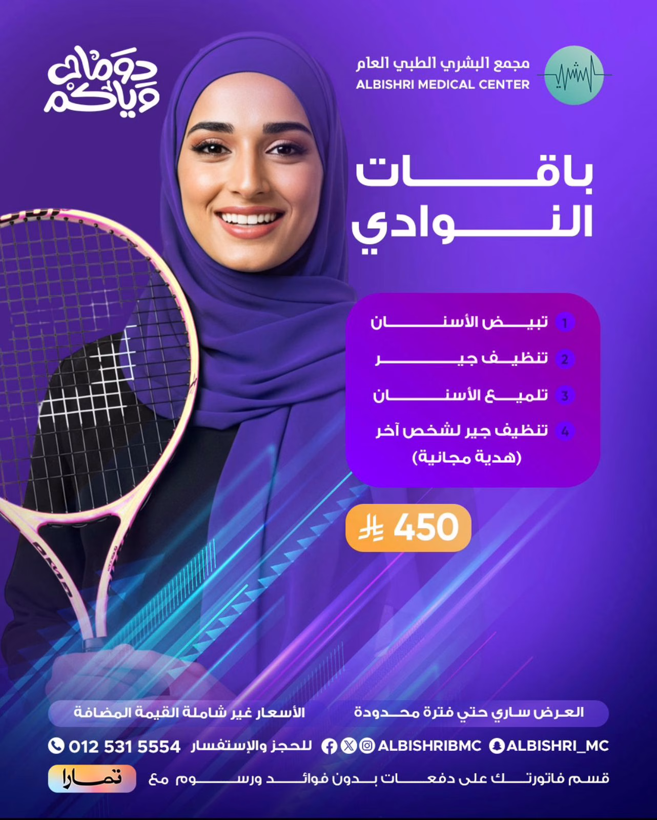 باقة الأسنان الثالثة